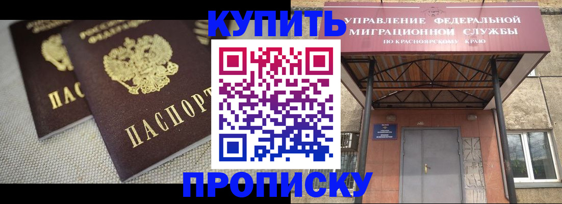 прописка гарантия в Тайге